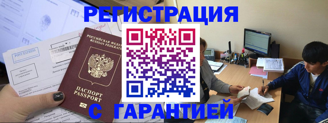 прописка в Абдулино