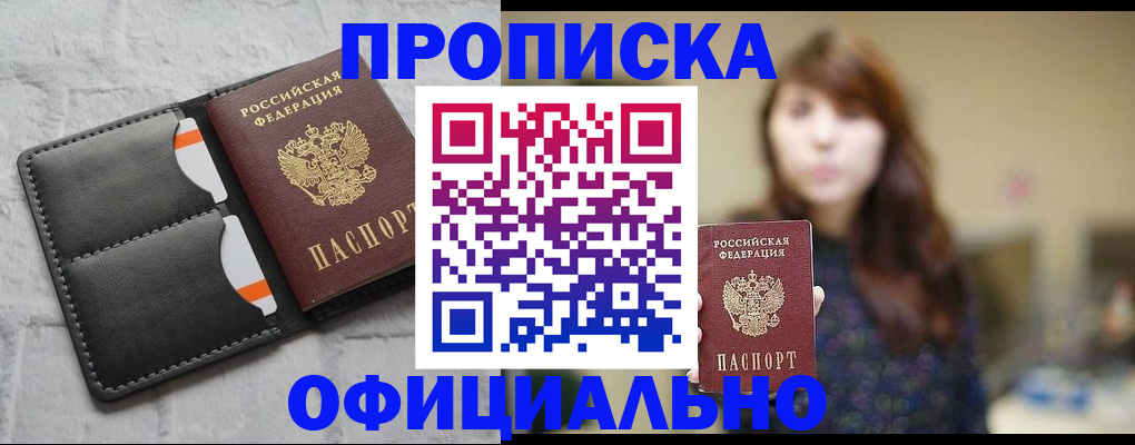 прописка для работы в Абдулино