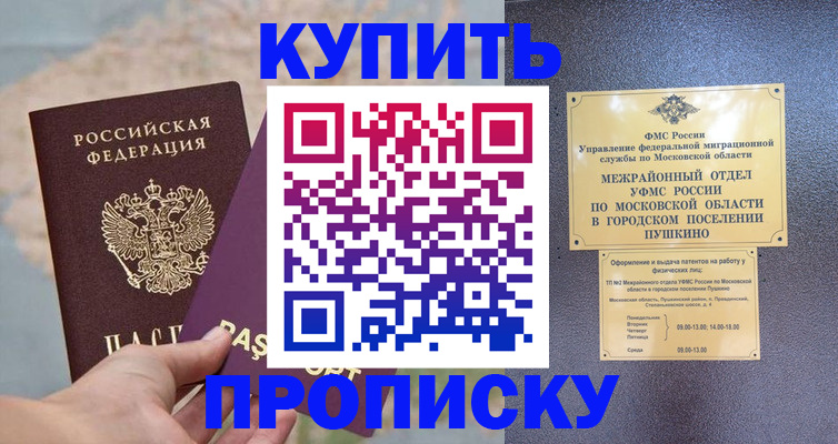 временная регистрация в Абдулино