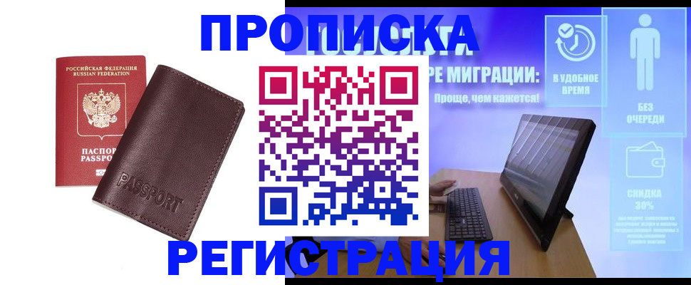 прописка регистрация в Абдулино