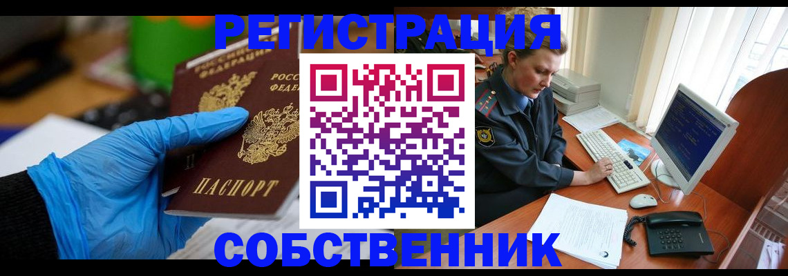 временная регистрация законно в Абдулино